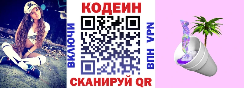 магазин продажи наркотиков  Кувшиново  Codein напиток Lean (лин) 